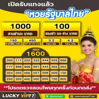 Luckyvip77 ซื้อหวยออนไลน์ หวยใต้ดิน ✔3ตัว1000 ✔สองตัวบาทล่ะ 100 ✔โต้ด150
